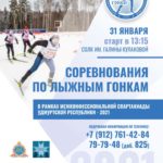 В Ижевске пройдут лыжные гонки в рамках Межконфессиональной спартакиады